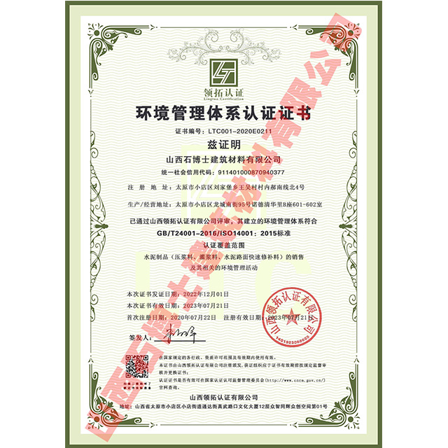 環(huán)境管理體系認(rèn)證證書中文